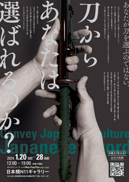 日本橋N11ギャラリー 「 刀からあなたは選ばれるのか？」展　開催